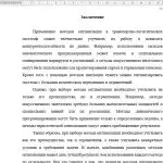 Иллюстрация №6: Методология оптимизации транспортно-логистических систем (Рефераты - Логистика).