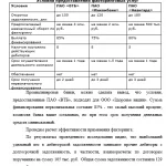 Иллюстрация №1: Анализ дебиторской и кредиторской задолженности и разработка мероприятий по  оптимизации финансового цикла компании на примере ООО Здоровье нации (Дипломные работы - Финансовый менеджмент).