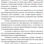 Иллюстрация №2: Анализ дебиторской и кредиторской задолженности и разработка мероприятий по  оптимизации финансового цикла компании на примере ООО Здоровье нации (Дипломные работы - Финансовый менеджмент).