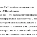 Иллюстрация №1: «Введение в профессию Журналистика» (Рефераты - Журналистика).