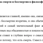 Иллюстрация №1: Проблема смерти и бессмертия (Рефераты - Философия).