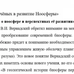 Иллюстрация №1: «Учение о ноосфере и глобальные геополитические проблемы» (Рефераты - Естествознание).
