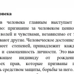 Иллюстрация №1: «Права человека» (Бизнес план - Право и юриспруденция).