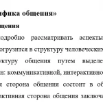 Иллюстрация №1: «Способы воздействия партнеров друг на друга: заражение, внушение, убеждение, подражание» (Рефераты - Культурология).