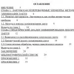 Иллюстрация №1: Непереводимое в переводе (Курсовые работы - Языки (переводы)).