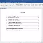 Иллюстрация №1: Вычисление определенного интеграла методом трапеции (Курсовые работы - Программирование).