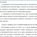 Иллюстрация №1: Проблема бегства капитала за рубеж (Рефераты - Экономическая теория).