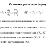 Иллюстрация №2: Определение коэффициента теплопроводности твёрдых тел (Отчеты - Физика).