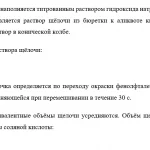 Иллюстрация №1: Приготовление раствора и определение его концентрации (Отчеты - Химия).