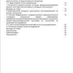 Иллюстрация №1: Формирование умения решать конструкторские задачи на уроках технологии в начальной школе (Дипломные работы - Педагогика).