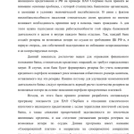 Иллюстрация №1: Анализ и пути повышения эффективности ипотечного кредитования (на примере ПАО Сбербанк) (Дипломные работы - Экономика).
