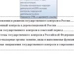 Иллюстрация №1: История развития государственного контроля в России (Контрольные работы - Государственное и муниципальное управление).