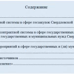 Иллюстрация №1: Государственные программы по направлению «Инновационное развитие и модернизация российской экономики»: содержание, текущее состояние, особенности оценки эффективности (Контрольные работы - Государственное и муниципальное управление).