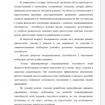 Иллюстрация №1: Воспитание координационных способностей средствами мини-футбола (Дипломные работы - Физическая культура).