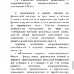 Иллюстрация №3: Воспитание координационных способностей средствами мини-футбола (Дипломные работы - Физическая культура).