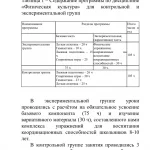 Иллюстрация №4: Воспитание координационных способностей средствами мини-футбола (Дипломные работы - Физическая культура).