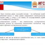 Иллюстрация №1: Государственная служба как институт государственного управления в странах СНГ: сравнительное исследование (Магистерская диссертация - Государственное и муниципальное управление).