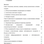 Иллюстрация №1: Современные аспекты сестринской деятельности при гастрите (Дипломные работы - Медицина).