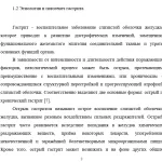 Иллюстрация №2: Современные аспекты сестринской деятельности при гастрите (Дипломные работы - Медицина).