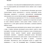 Иллюстрация №1: Осуществление лечебно-диагностического процесса у пациентов с раком щитовидной железы (Бизнес план - Авиационная и ракетно-космическая техника).