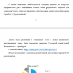 Иллюстрация №2: Осуществление лечебно-диагностического процесса у пациентов с раком щитовидной железы (Бизнес план - Авиационная и ракетно-космическая техника).