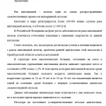 Иллюстрация №4: Осуществление лечебно-диагностического процесса у пациентов с раком щитовидной железы (Бизнес план - Авиационная и ракетно-космическая техника).