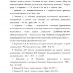 Иллюстрация №2: Воспитание познавательной активности дошкольников в процессе игр с песком и водой (Курсовые работы - Дошкольная педагогика, Педагогика).