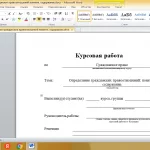 Иллюстрация №1: Определение гражданских правоотношений: понятие, содержание. (Курсовые работы - Гражданское право).