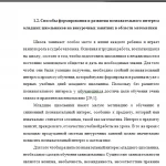 Иллюстрация №1: Внеурочные занятия как средство формирования и развития познавательного интереса младших школьников в области математики (Дипломные работы - Педагогика).