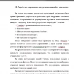 Иллюстрация №2: Внеурочные занятия как средство формирования и развития познавательного интереса младших школьников в области математики (Дипломные работы - Педагогика).