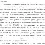 Иллюстрация №1: Перспективы развития автоматизированных систем управления в войсках (Рефераты - Военное дело).
