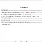 Иллюстрация №2: Учёт готовой продукции в её продажи и анализ финансовых результатов деятельности организации (Отчеты и дневники по практике - Анализ хозяйственной деятельности).