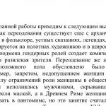 Иллюстрация №2: «Травестия гендерных ролей как приём организации литературного текста» (Дипломные работы - Литература).