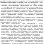 Иллюстрация №3: «Травестия гендерных ролей как приём организации литературного текста» (Дипломные работы - Литература).