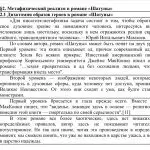 Иллюстрация №2: «Метафизический реализм» (Курсовые работы - Литература).