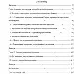 Иллюстрация №1: Дипломная работа (Диссертации - Медицина).