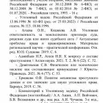 Иллюстрация №2: Преступное бездействие (Курсовые работы - Уголовное право).
