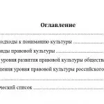 Иллюстрация №1: Правовая культура (Бизнес план - Правовое государство).