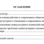 Иллюстрация №1: Диалог культур. Современные тенденции межкультурного взаимодействия. (Рефераты - Философия).