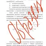 Иллюстрация №2: 2-этилгексанол, отчёт по практике (Отчеты и дневники по практике - Химия).
