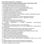 Иллюстрация №1: \»Межкультурное взаимодействие\» — Социокультурная идентичность личности (Контрольные работы - Культурология).