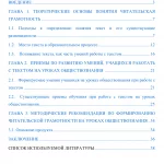 Иллюстрация №1: Формирование читательской грамотности на уроках обществознания (Дипломные работы - Педагогика).