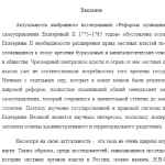 Иллюстрация №1: РЕФОРМЫ ЕКАТЕРИНЫ II В ОБЛАСТИ МЕСТНОГО УПРАВЛЕНИЯ (Курсовые работы - История).