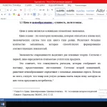 Иллюстрация №1: Факторы, влияющие на процесс ценообразования (Курсовые работы - Экономика предприятия).