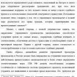Иллюстрация №2: Упрощенное производство в гражданском процессе Российской Федерации (Курсовые работы - Право и юриспруденция).