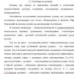 Иллюстрация №1: ЖАНРОВЫЕ МОДИФИКАЦИИ РОМАНСА В СОВРЕМЕННОЙ РУССКОЙ ЛИТЕРАТУРЕ (Дипломные работы - Литература).