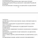 Иллюстрация №4: Государственная политика в области охраны труда (Рефераты - Безопасность жизнедеятельности).