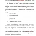 Иллюстрация №4: льготы по системе социального обеспечения (Курсовые работы - Право и юриспруденция).