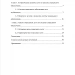 Иллюстрация №2: льготы по системе социального обеспечения (Курсовые работы - Право и юриспруденция).
