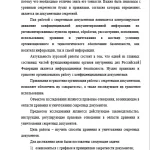 Иллюстрация №1: Хранение и уничтожение секретных документов (Курсовые работы - Другие специализации).